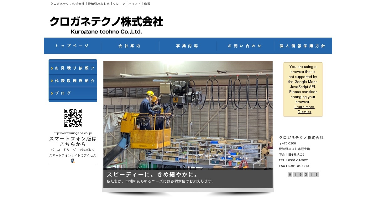 クロガネテクノ株式会社